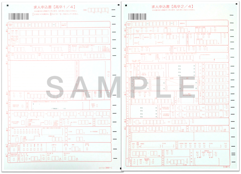 求人申し込み書 1-2