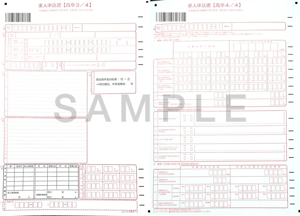 求人申し込み書 3-4